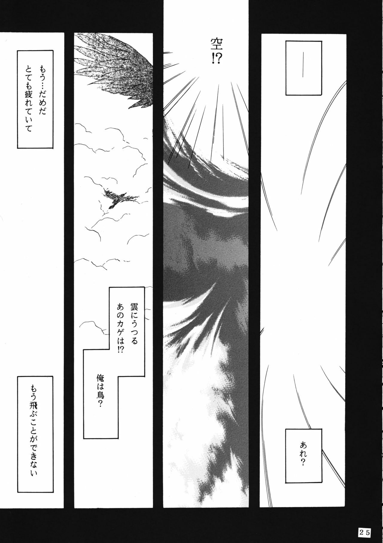 (C60) [PLUM (Kanna)] KANONIZUMU WING KANONIZUMU V-VIII Soushuuhen + alpha (Kanon. AIR) page 24 full