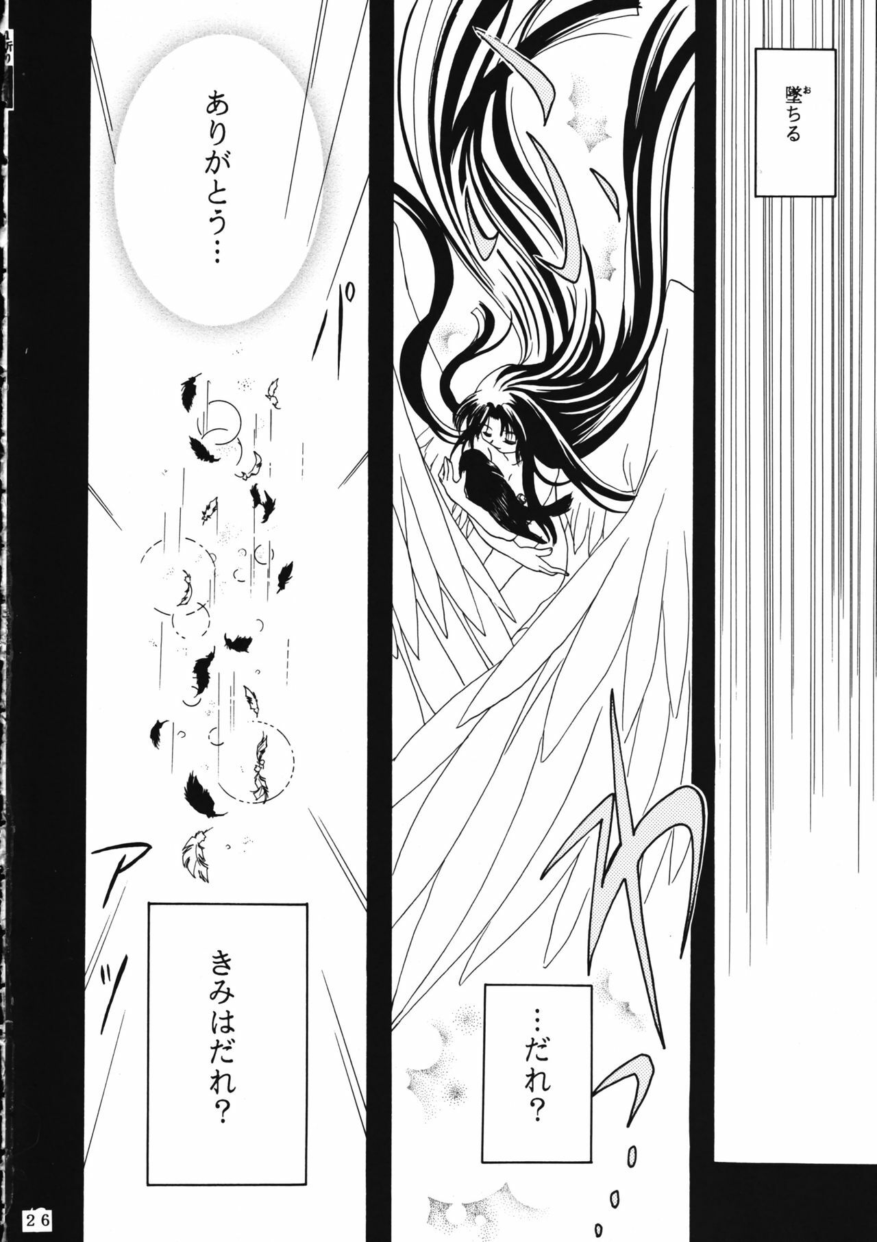 (C60) [PLUM (Kanna)] KANONIZUMU WING KANONIZUMU V-VIII Soushuuhen + alpha (Kanon. AIR) page 25 full