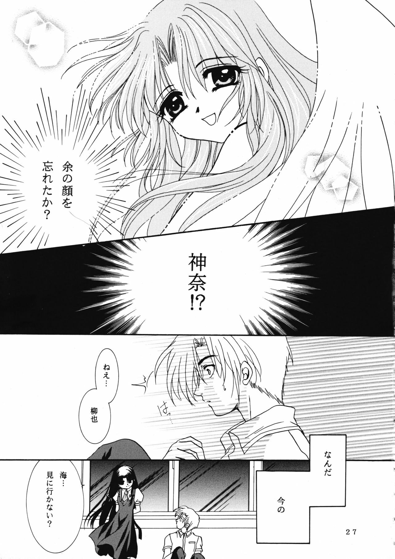 (C60) [PLUM (Kanna)] KANONIZUMU WING KANONIZUMU V-VIII Soushuuhen + alpha (Kanon. AIR) page 26 full