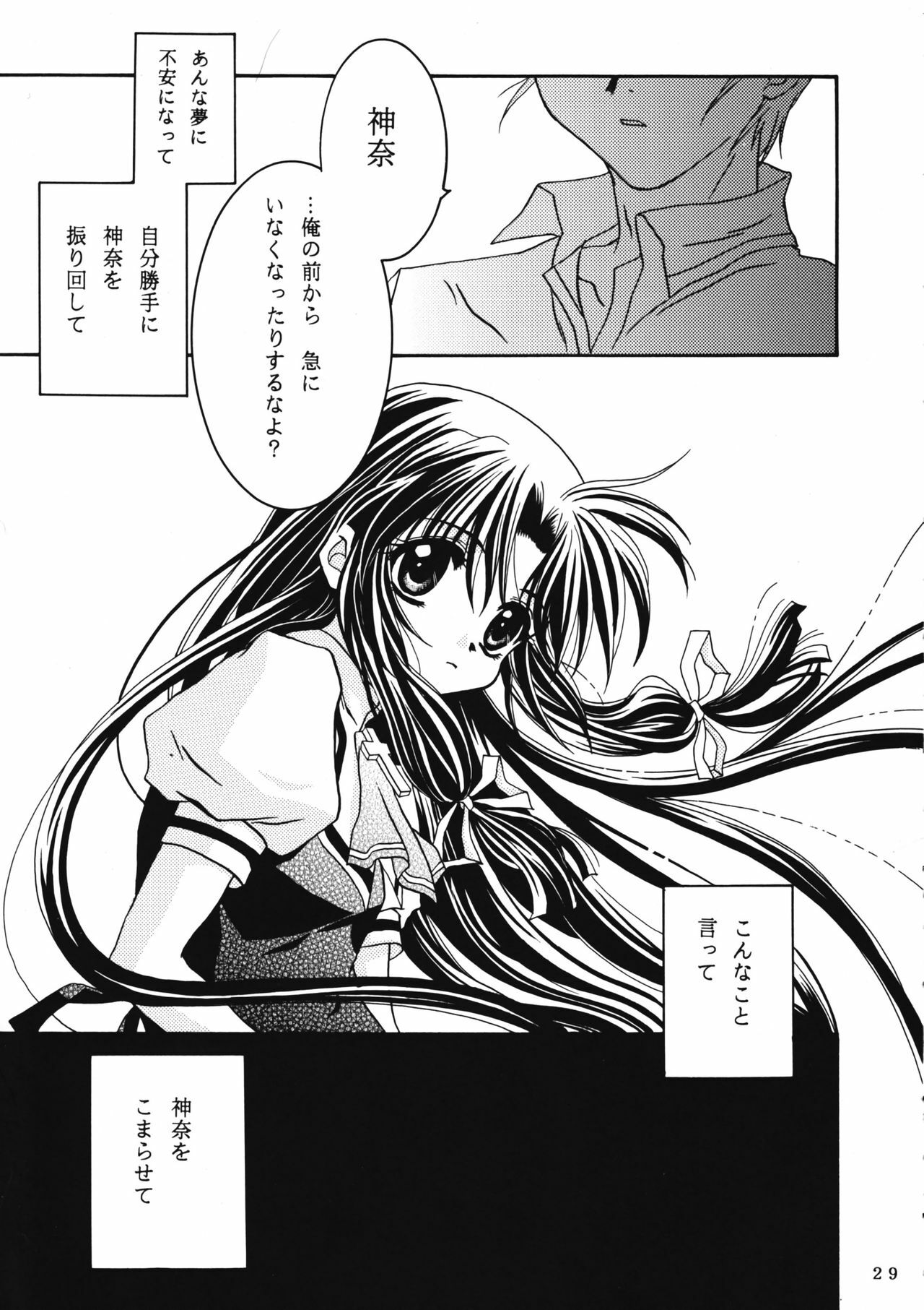 (C60) [PLUM (Kanna)] KANONIZUMU WING KANONIZUMU V-VIII Soushuuhen + alpha (Kanon. AIR) page 28 full