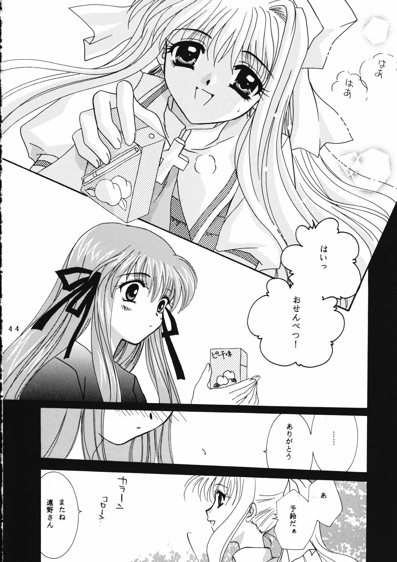 (C60) [PLUM (Kanna)] KANONIZUMU WING KANONIZUMU V-VIII Soushuuhen + alpha (Kanon. AIR) page 43 full