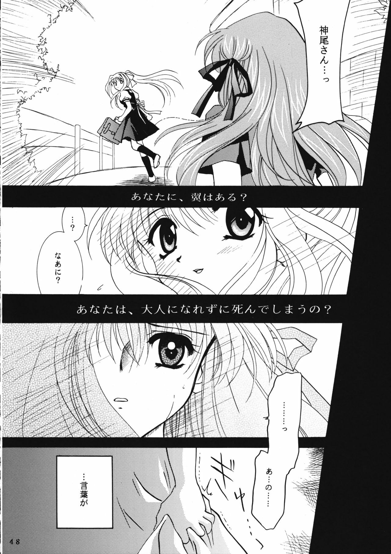 (C60) [PLUM (Kanna)] KANONIZUMU WING KANONIZUMU V-VIII Soushuuhen + alpha (Kanon. AIR) page 47 full