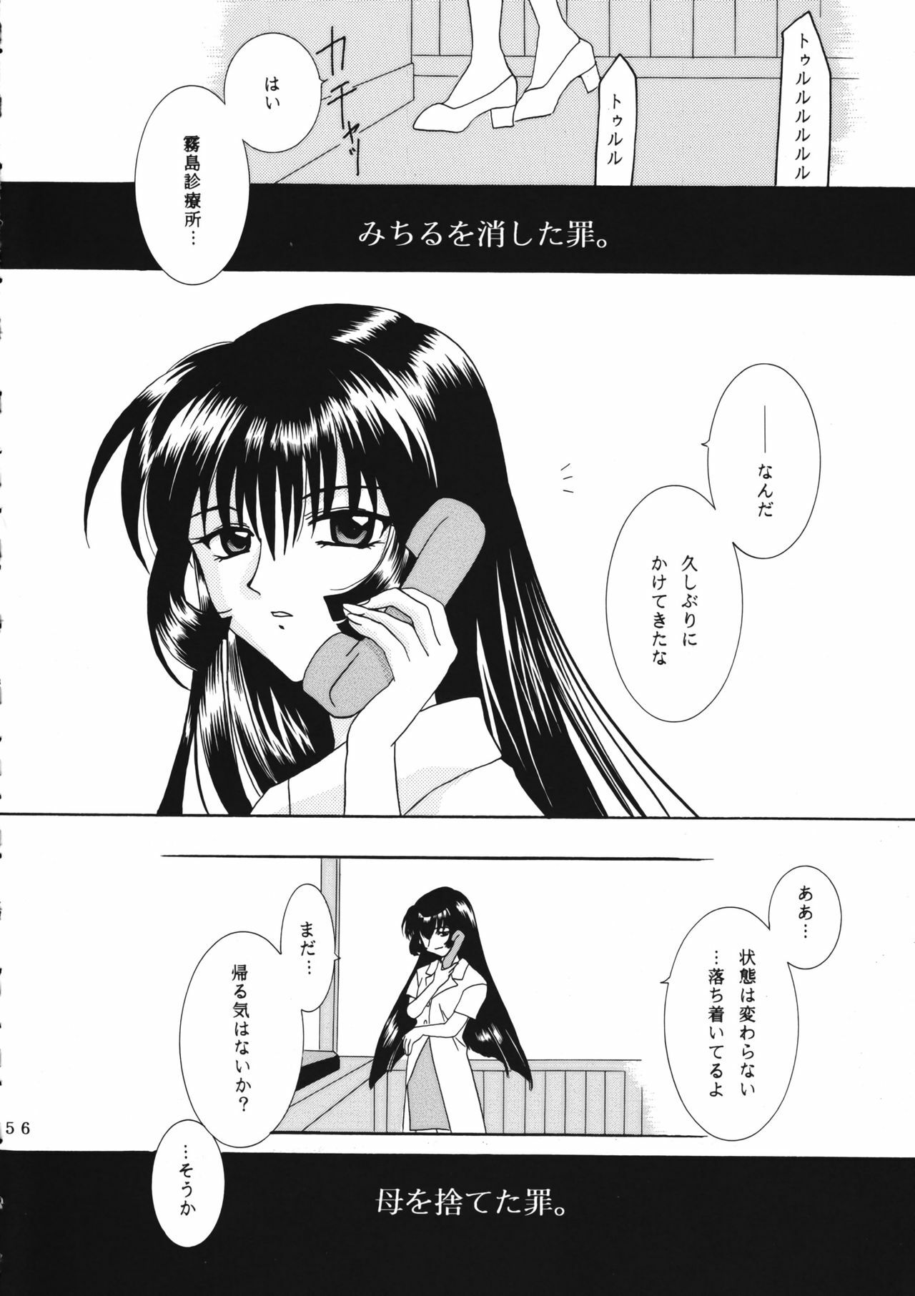 (C60) [PLUM (Kanna)] KANONIZUMU WING KANONIZUMU V-VIII Soushuuhen + alpha (Kanon. AIR) page 55 full