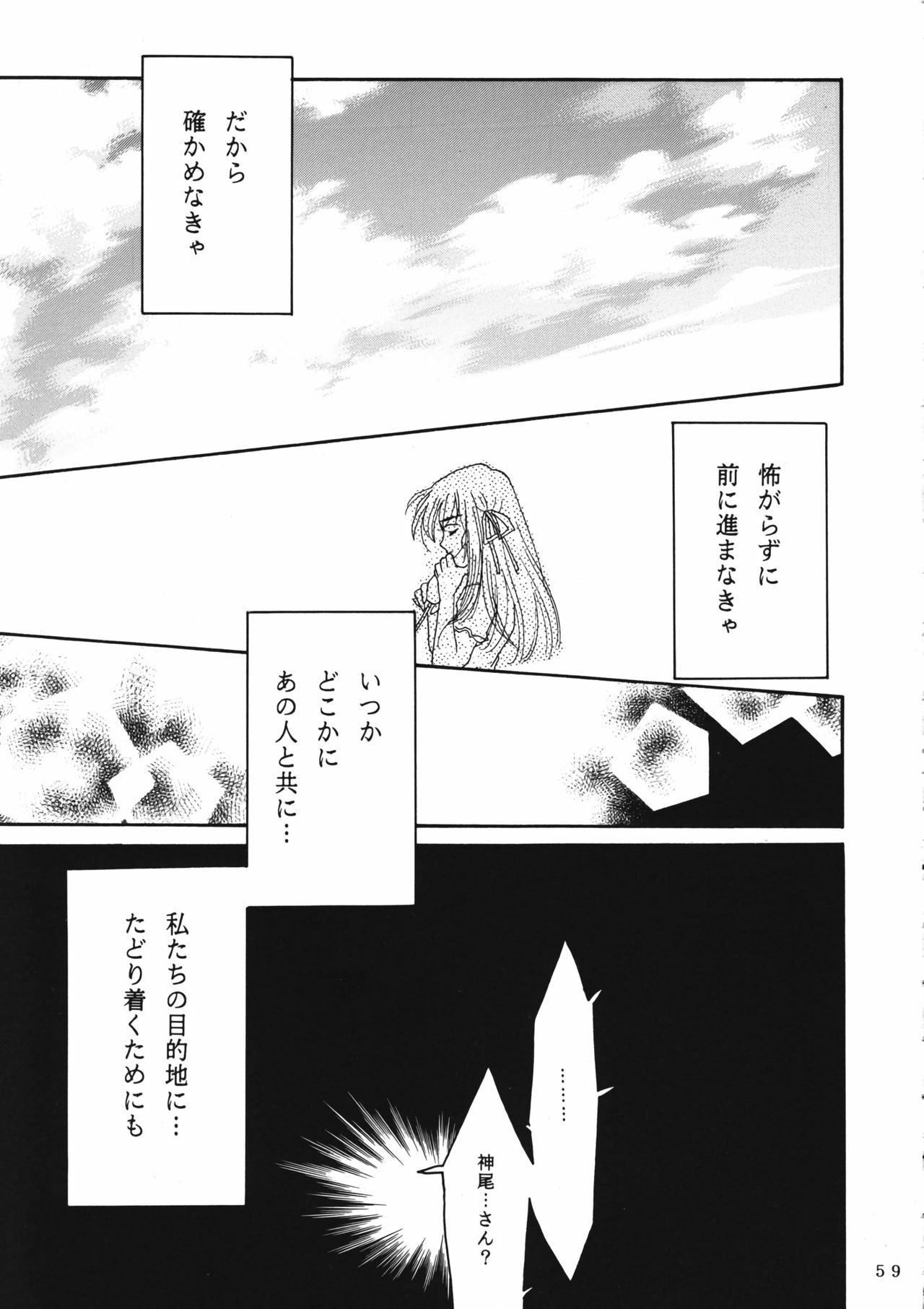 (C60) [PLUM (Kanna)] KANONIZUMU WING KANONIZUMU V-VIII Soushuuhen + alpha (Kanon. AIR) page 58 full