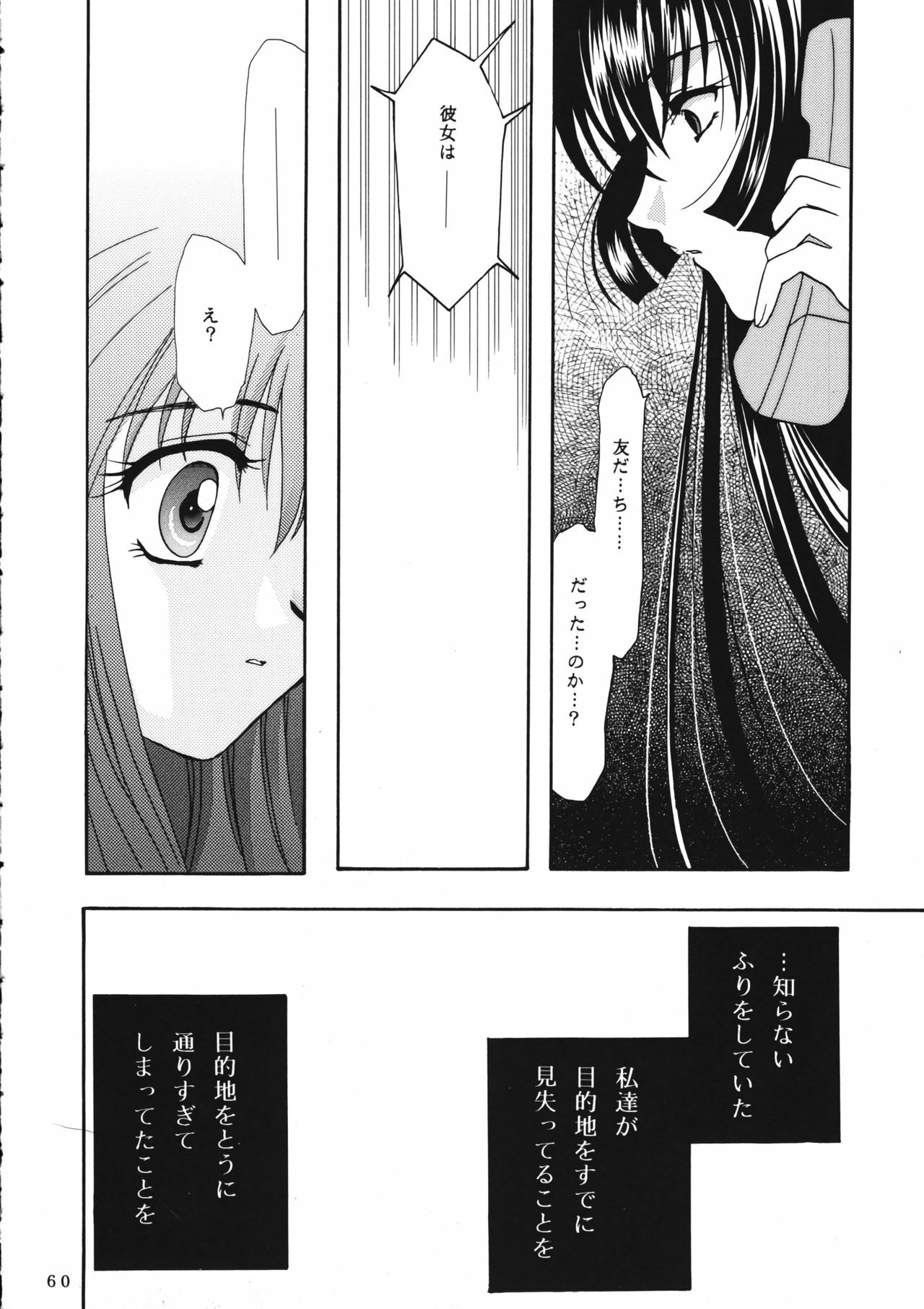 (C60) [PLUM (Kanna)] KANONIZUMU WING KANONIZUMU V-VIII Soushuuhen + alpha (Kanon. AIR) page 59 full