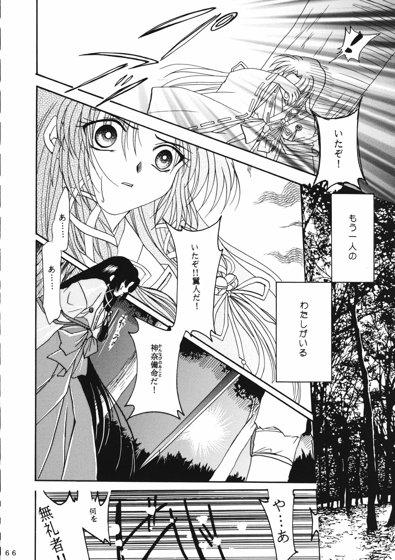 (C60) [PLUM (Kanna)] KANONIZUMU WING KANONIZUMU V-VIII Soushuuhen + alpha (Kanon. AIR) page 65 full