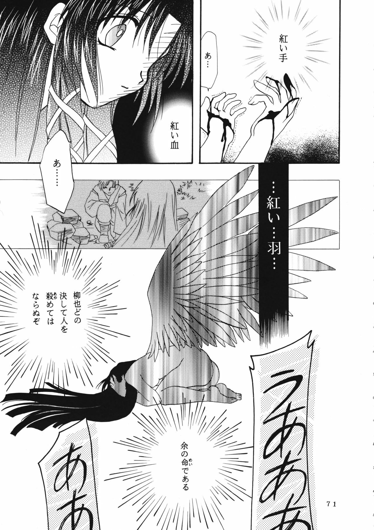 (C60) [PLUM (Kanna)] KANONIZUMU WING KANONIZUMU V-VIII Soushuuhen + alpha (Kanon. AIR) page 70 full