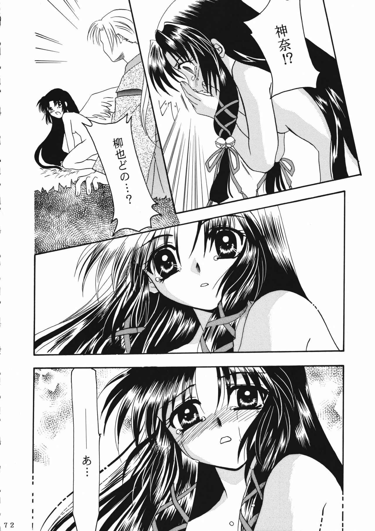 (C60) [PLUM (Kanna)] KANONIZUMU WING KANONIZUMU V-VIII Soushuuhen + alpha (Kanon. AIR) page 71 full