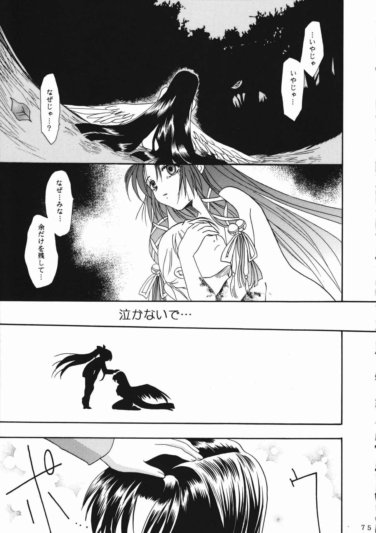 (C60) [PLUM (Kanna)] KANONIZUMU WING KANONIZUMU V-VIII Soushuuhen + alpha (Kanon. AIR) page 74 full