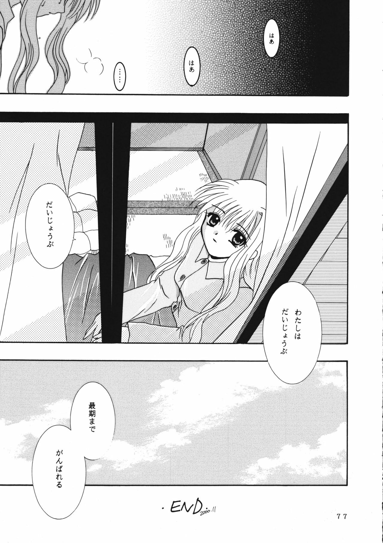 (C60) [PLUM (Kanna)] KANONIZUMU WING KANONIZUMU V-VIII Soushuuhen + alpha (Kanon. AIR) page 76 full