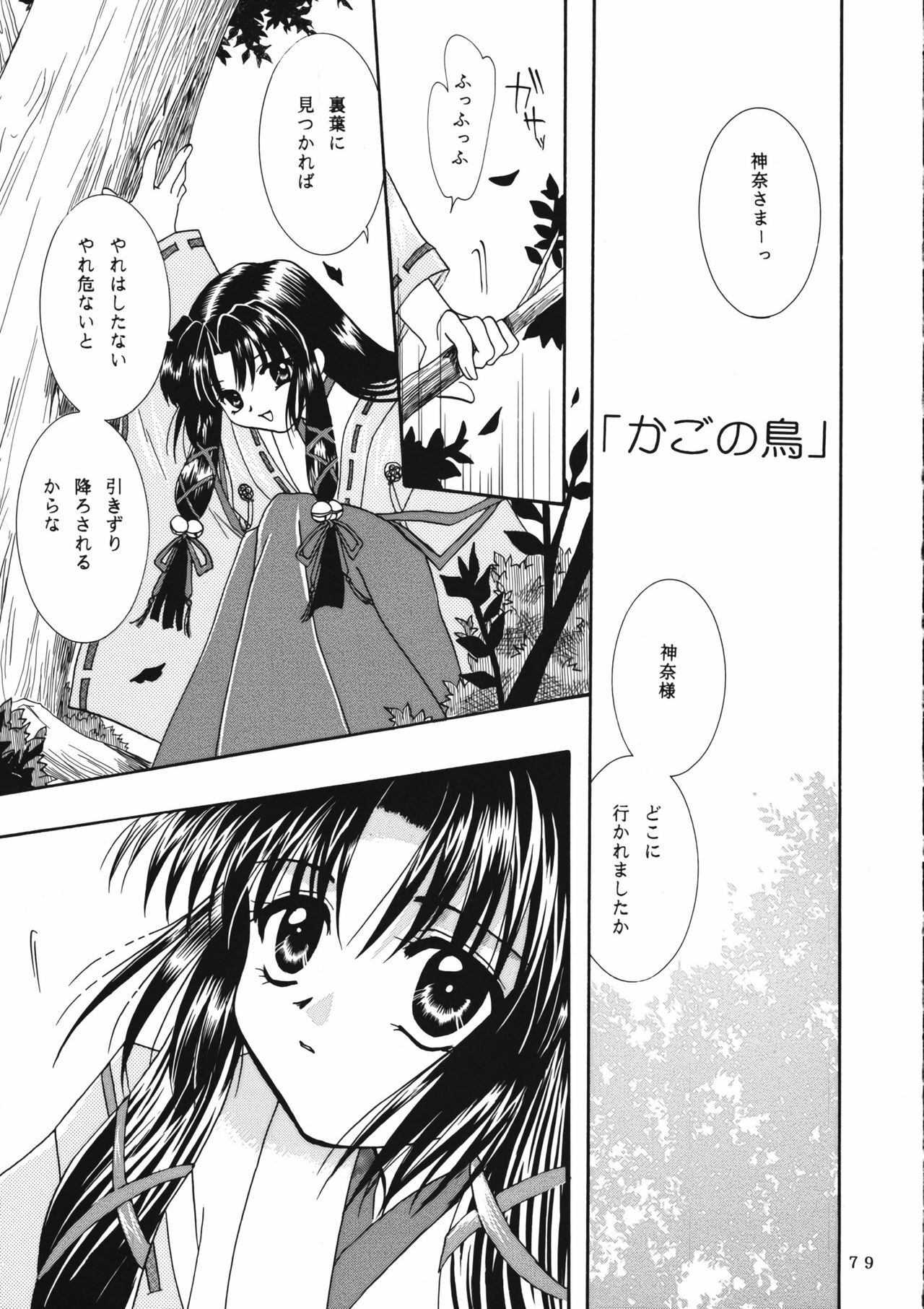 (C60) [PLUM (Kanna)] KANONIZUMU WING KANONIZUMU V-VIII Soushuuhen + alpha (Kanon. AIR) page 78 full