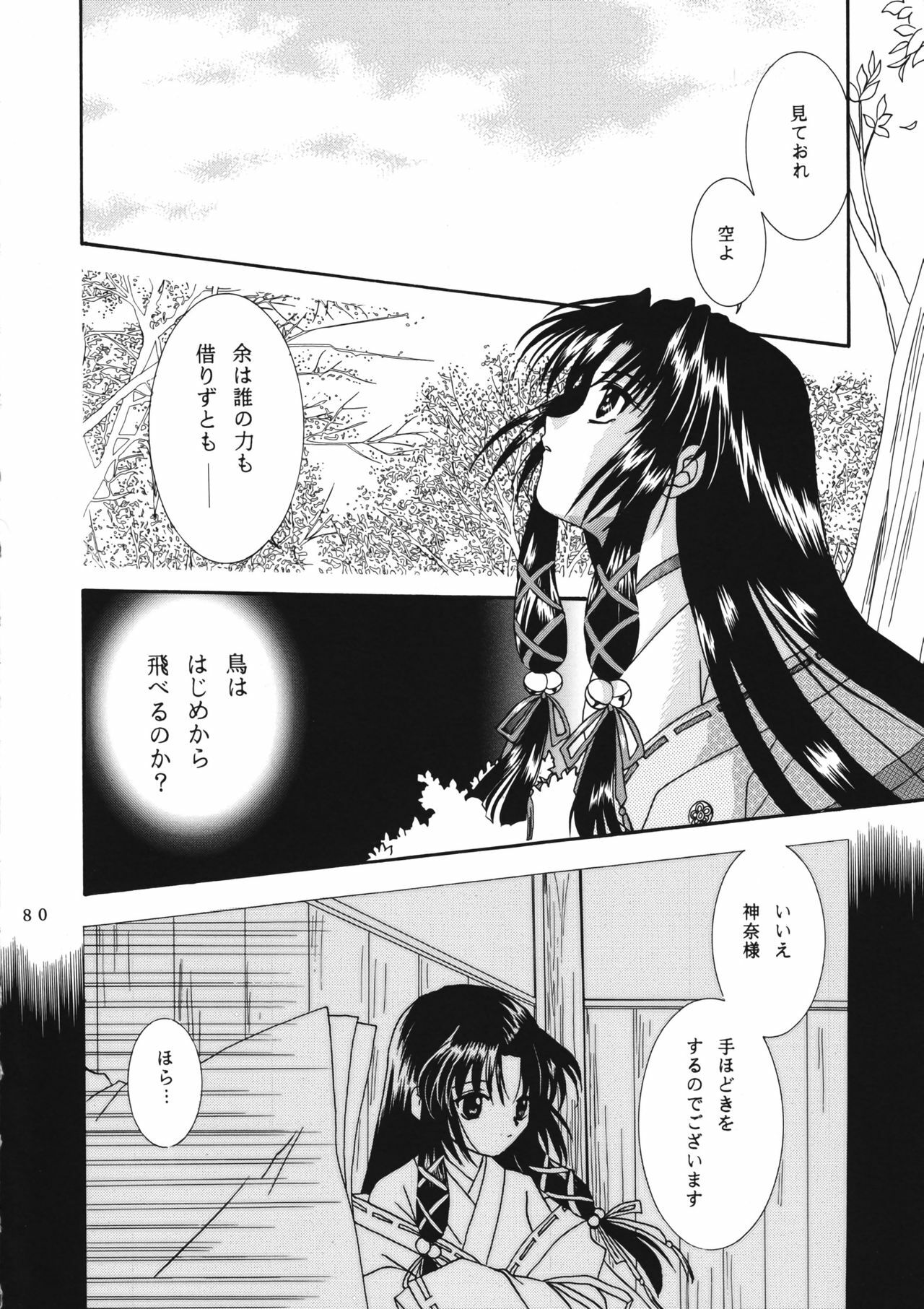 (C60) [PLUM (Kanna)] KANONIZUMU WING KANONIZUMU V-VIII Soushuuhen + alpha (Kanon. AIR) page 79 full