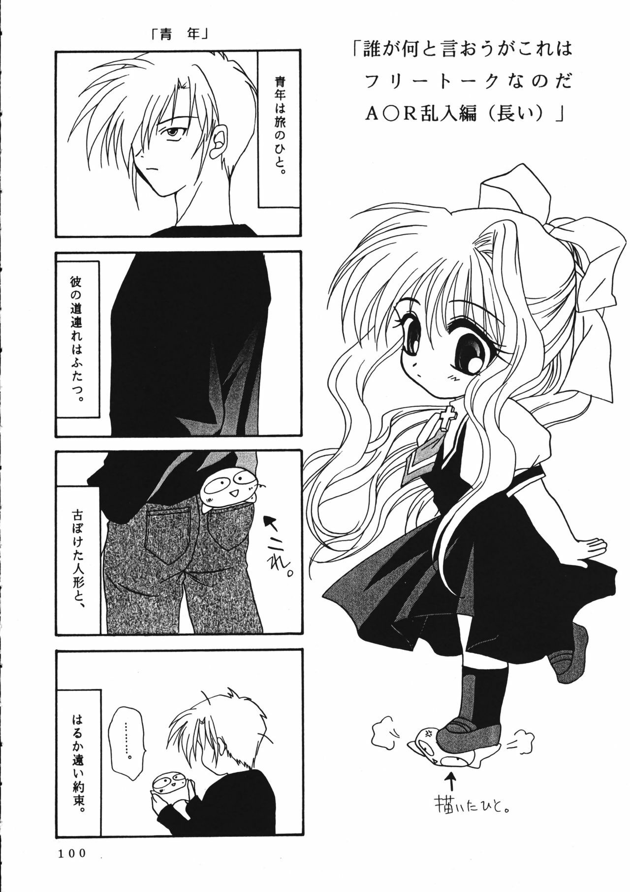 (C60) [PLUM (Kanna)] KANONIZUMU WING KANONIZUMU V-VIII Soushuuhen + alpha (Kanon. AIR) page 99 full