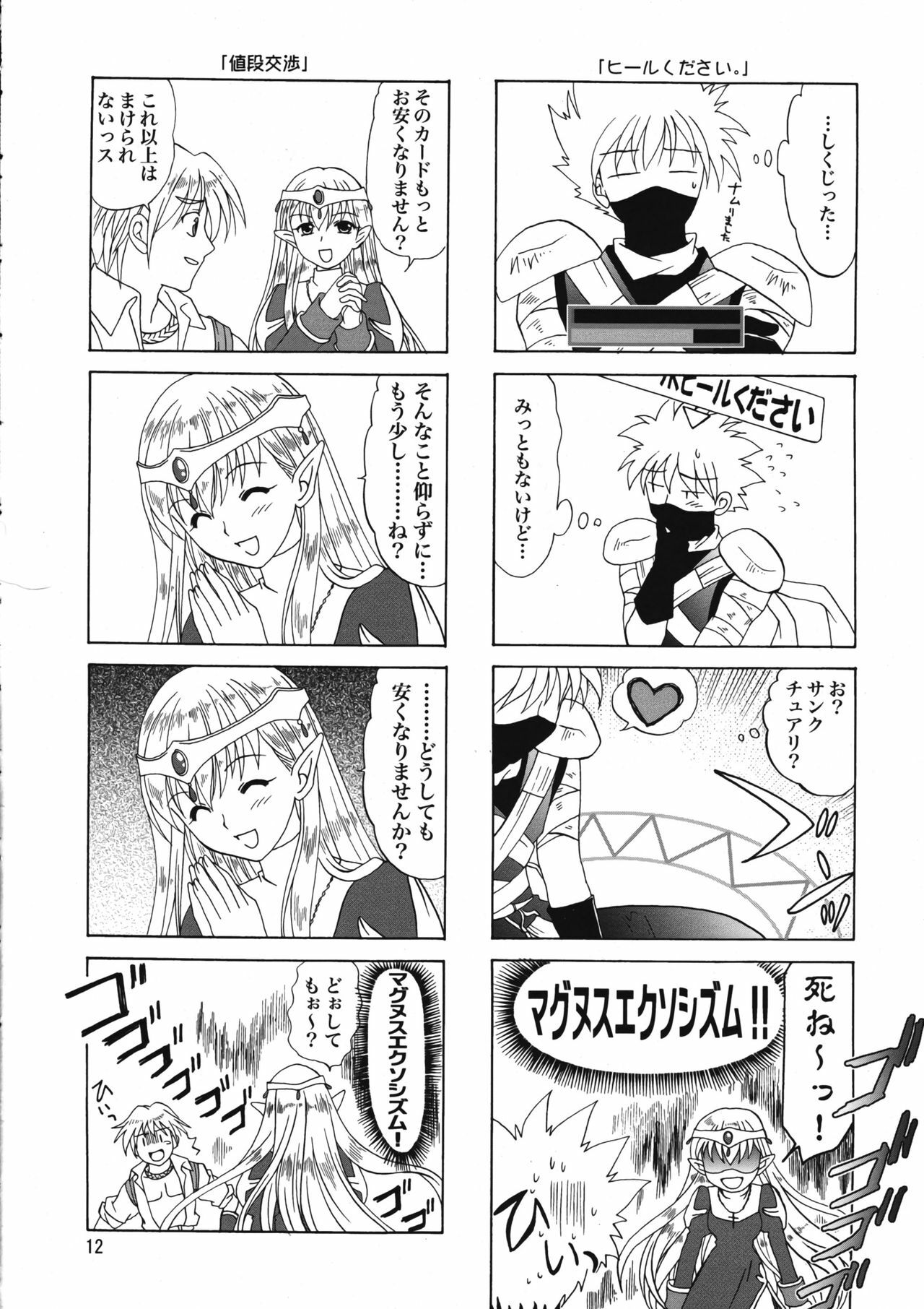 (C67) [PLUM (Kanna)] Magenarok 8,9,10, +alpha Soushuuhen (Ragnarok Online) page 13 full