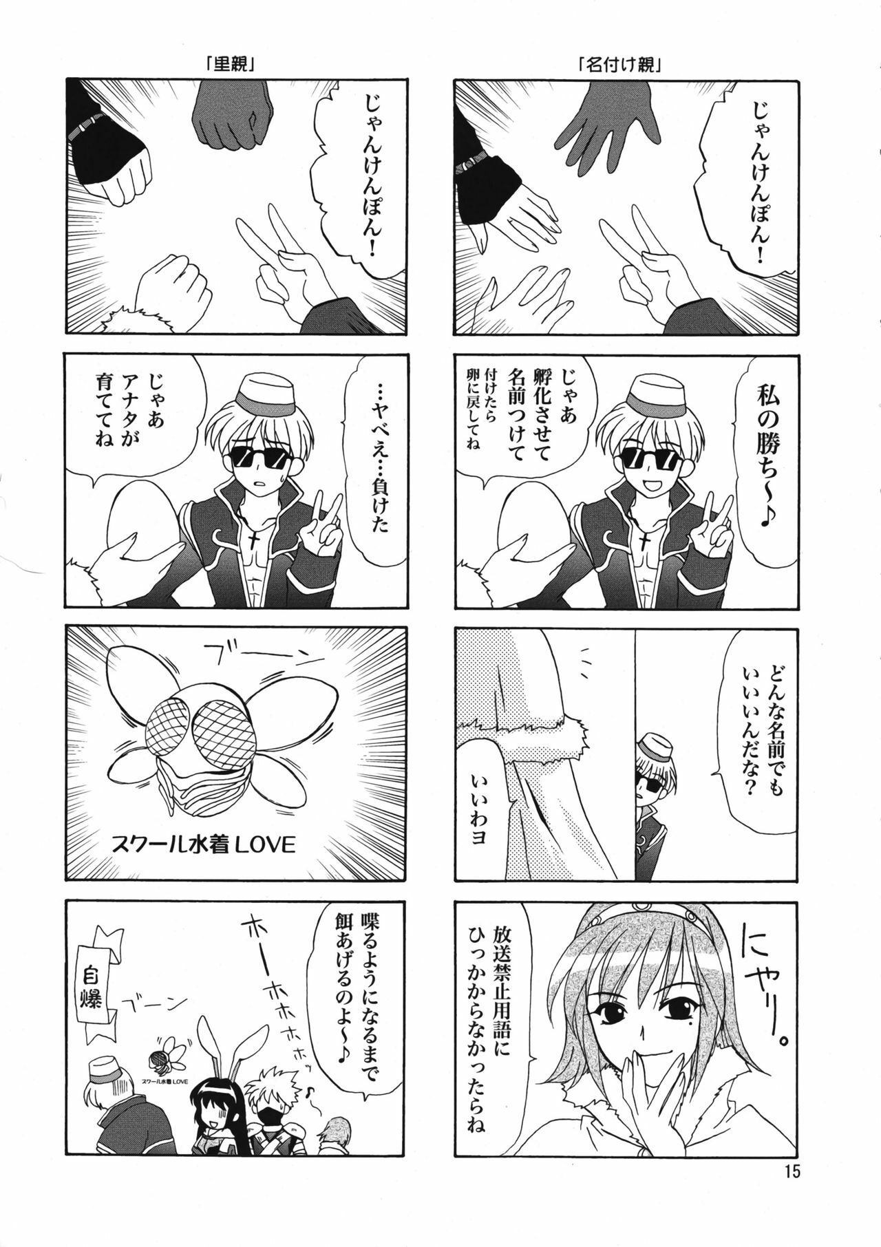 (C67) [PLUM (Kanna)] Magenarok 8,9,10, +alpha Soushuuhen (Ragnarok Online) page 16 full