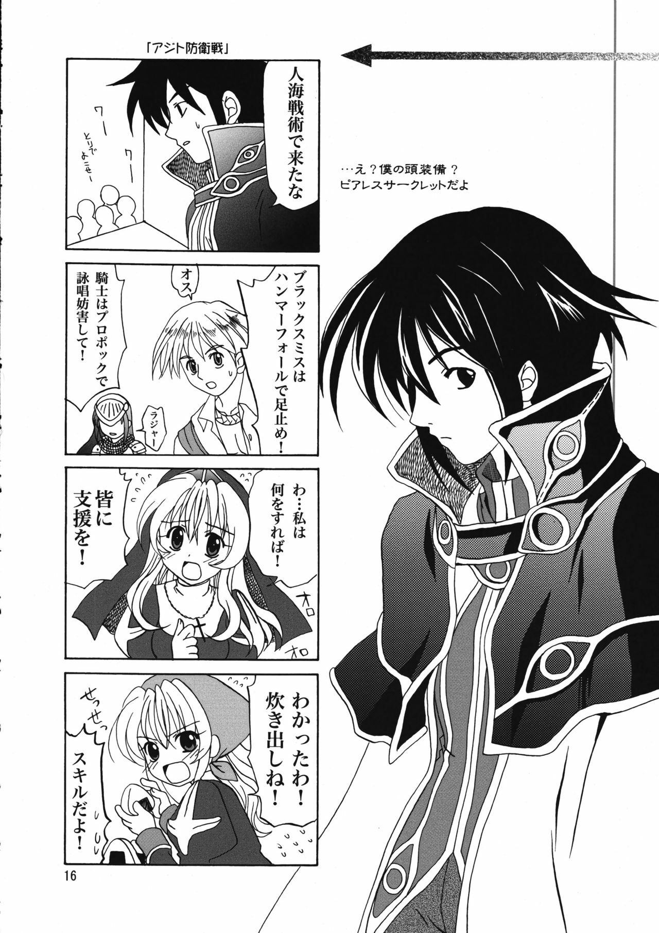 (C67) [PLUM (Kanna)] Magenarok 8,9,10, +alpha Soushuuhen (Ragnarok Online) page 17 full