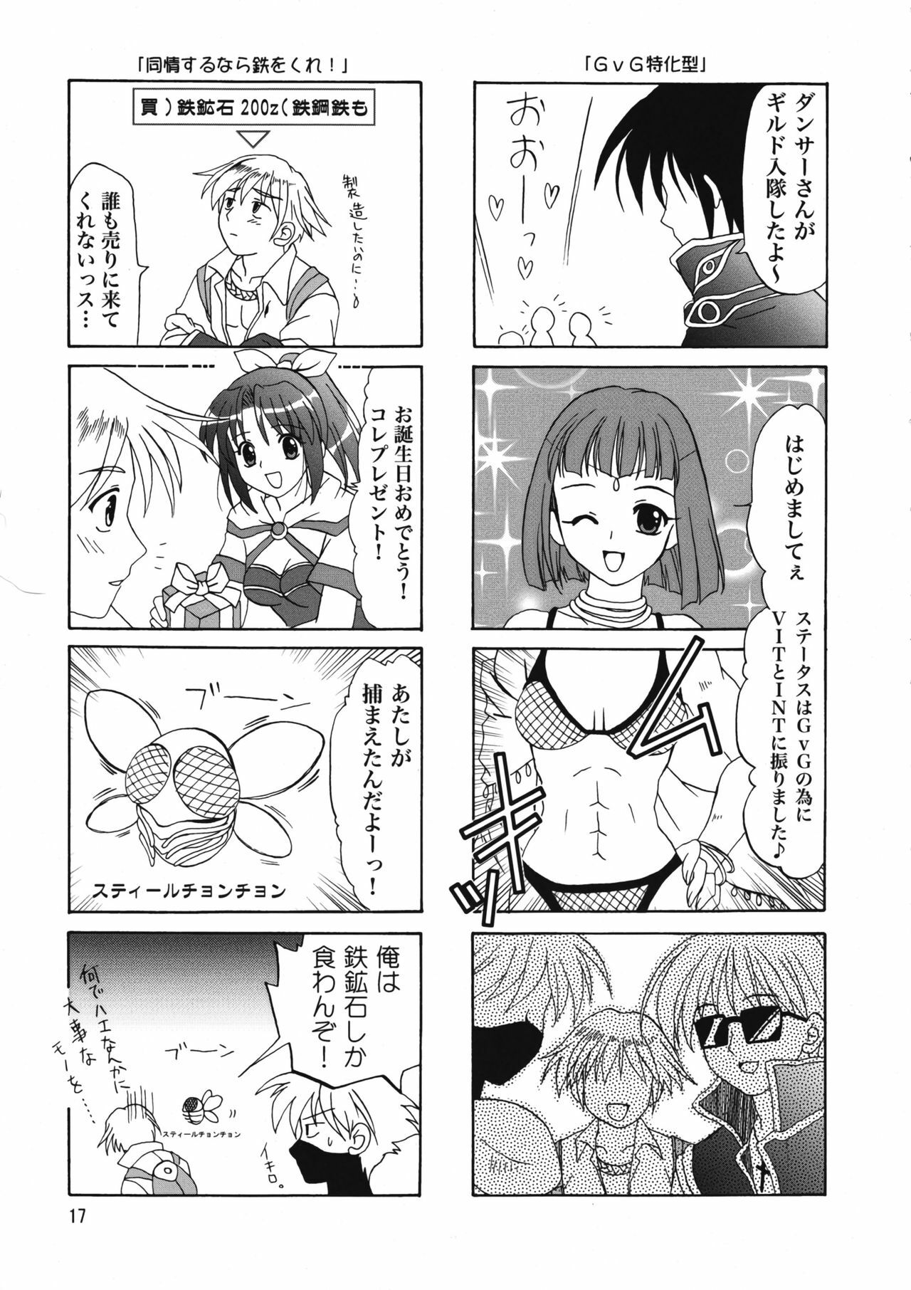 (C67) [PLUM (Kanna)] Magenarok 8,9,10, +alpha Soushuuhen (Ragnarok Online) page 18 full