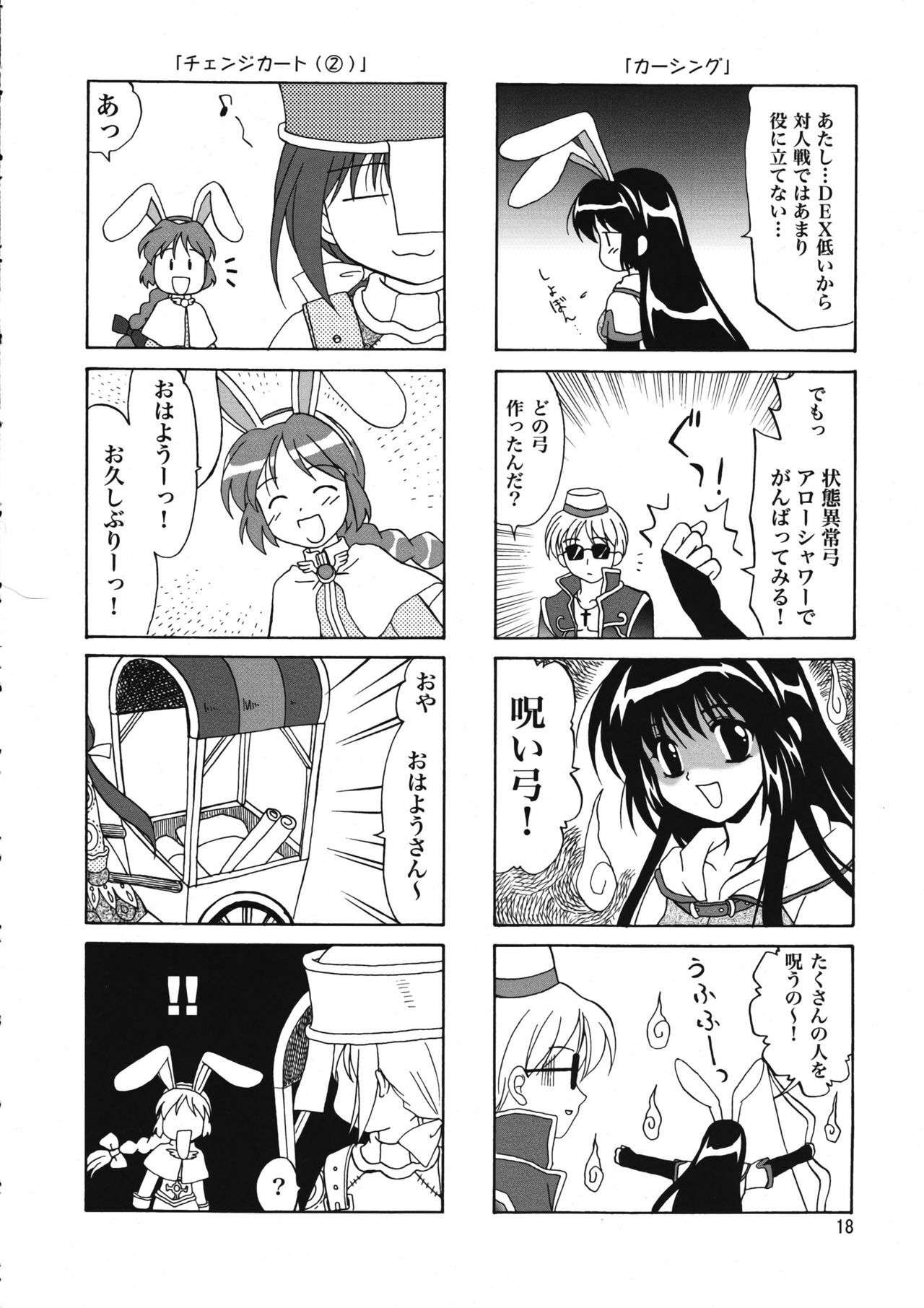 (C67) [PLUM (Kanna)] Magenarok 8,9,10, +alpha Soushuuhen (Ragnarok Online) page 19 full