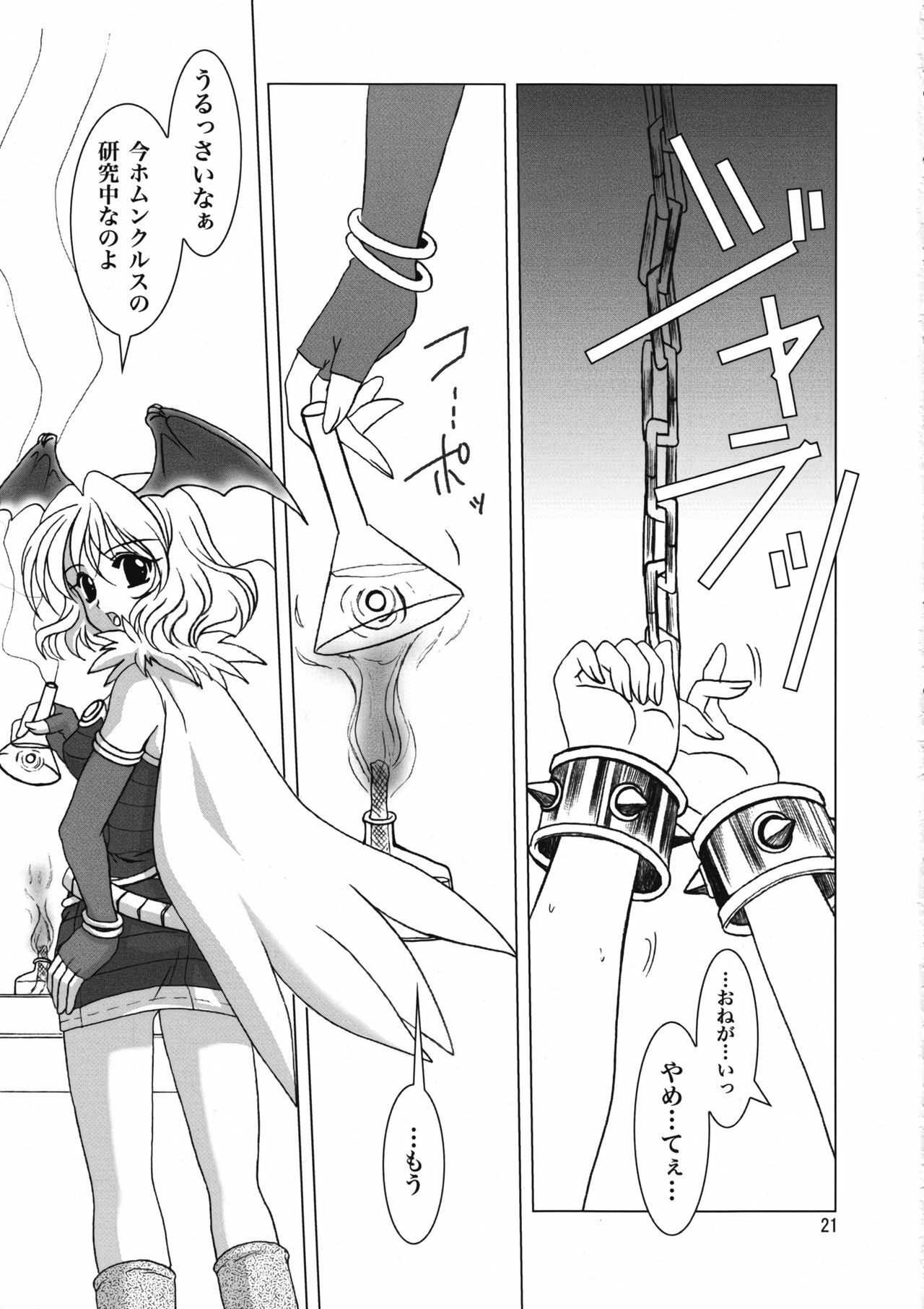 (C67) [PLUM (Kanna)] Magenarok 8,9,10, +alpha Soushuuhen (Ragnarok Online) page 22 full