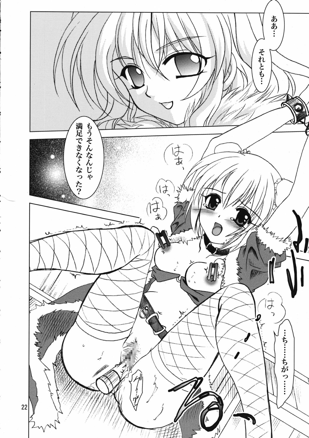 (C67) [PLUM (Kanna)] Magenarok 8,9,10, +alpha Soushuuhen (Ragnarok Online) page 23 full