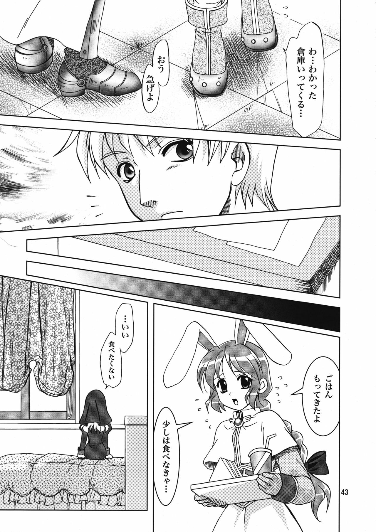 (C67) [PLUM (Kanna)] Magenarok 8,9,10, +alpha Soushuuhen (Ragnarok Online) page 44 full