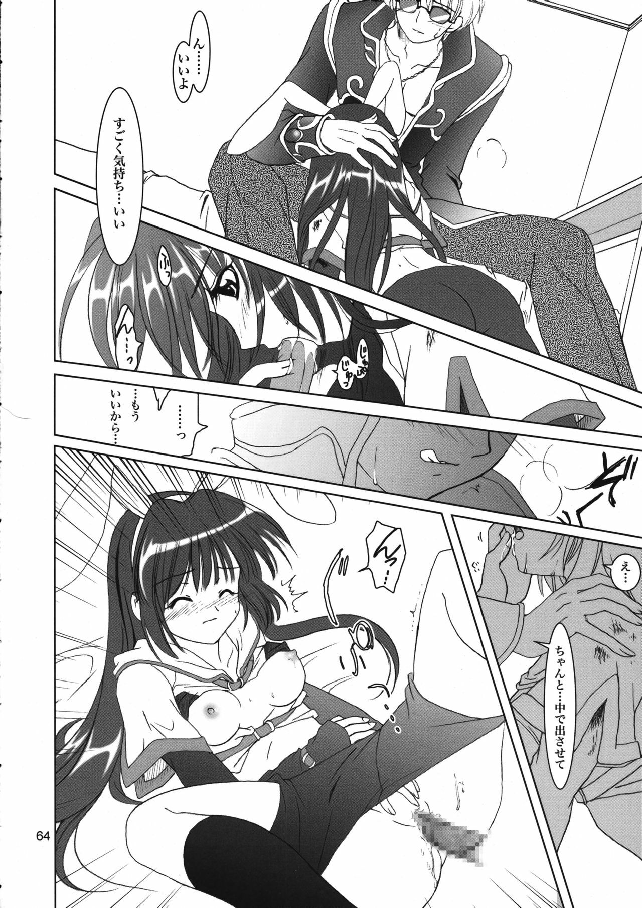 (C67) [PLUM (Kanna)] Magenarok 8,9,10, +alpha Soushuuhen (Ragnarok Online) page 65 full