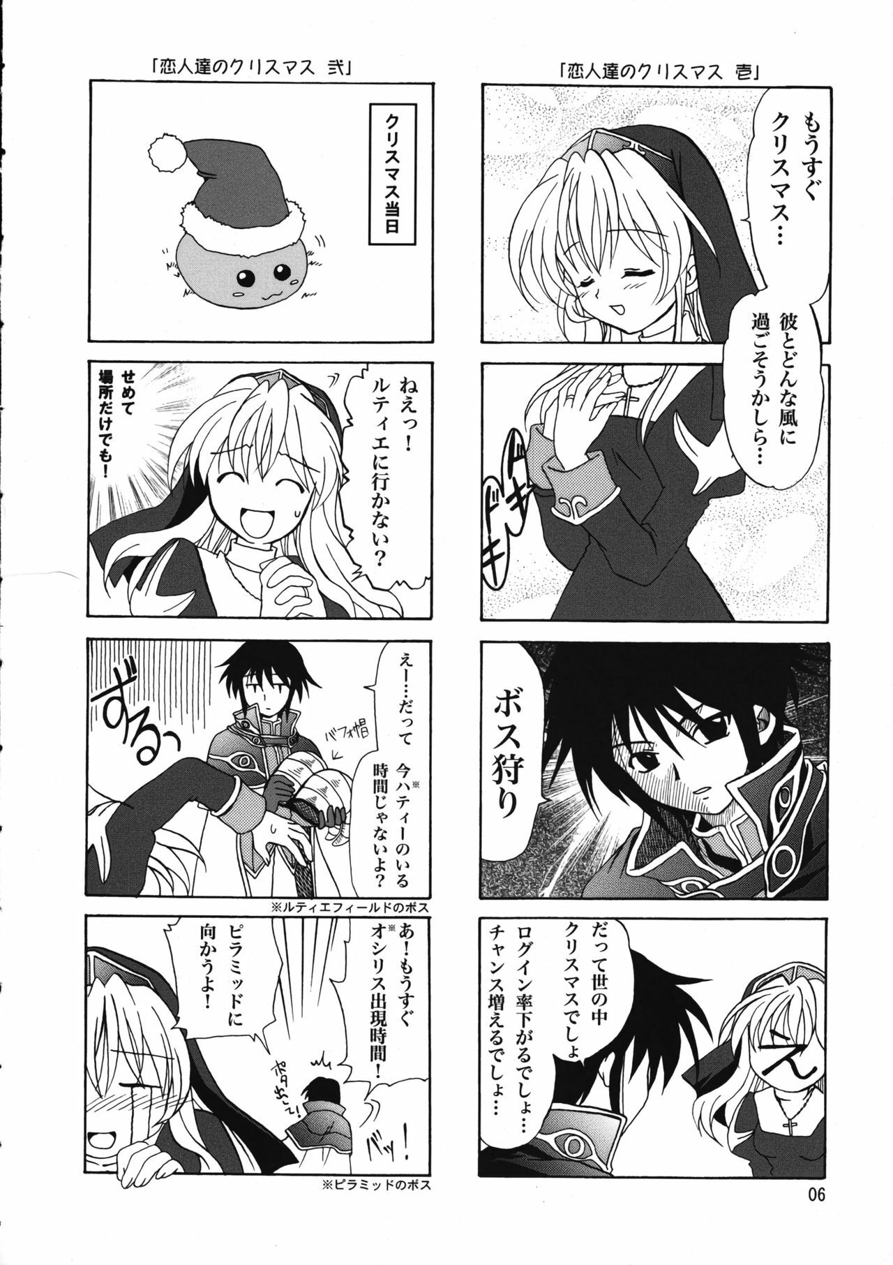 (C67) [PLUM (Kanna)] Magenarok 8,9,10, +alpha Soushuuhen (Ragnarok Online) page 7 full