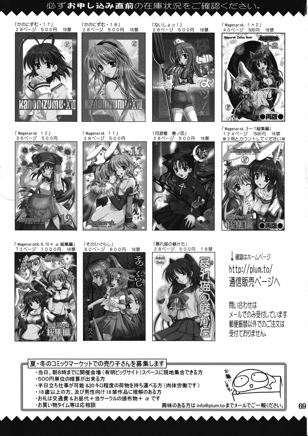 (C67) [PLUM (Kanna)] Magenarok 8,9,10, +alpha Soushuuhen (Ragnarok Online) page 70 full