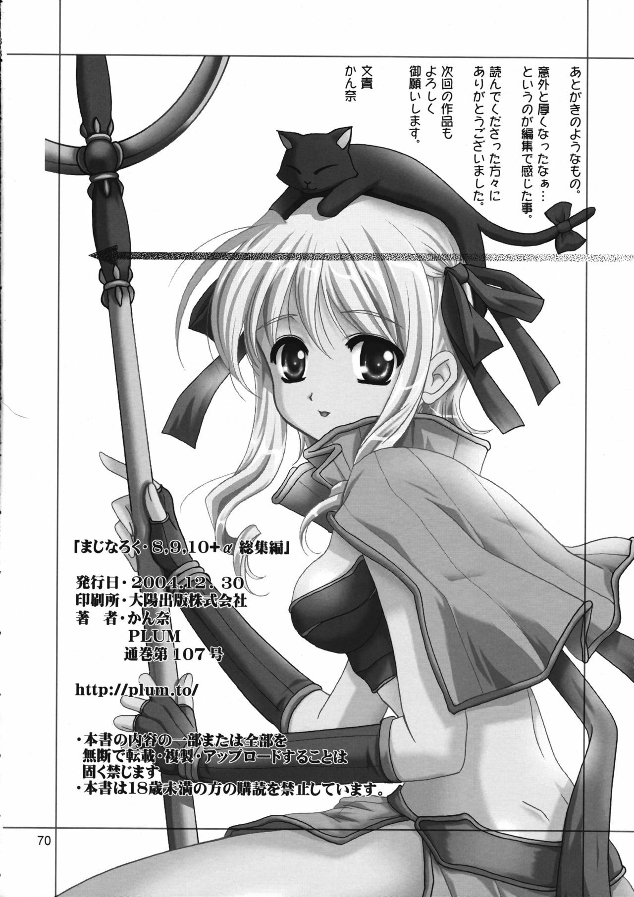 (C67) [PLUM (Kanna)] Magenarok 8,9,10, +alpha Soushuuhen (Ragnarok Online) page 71 full