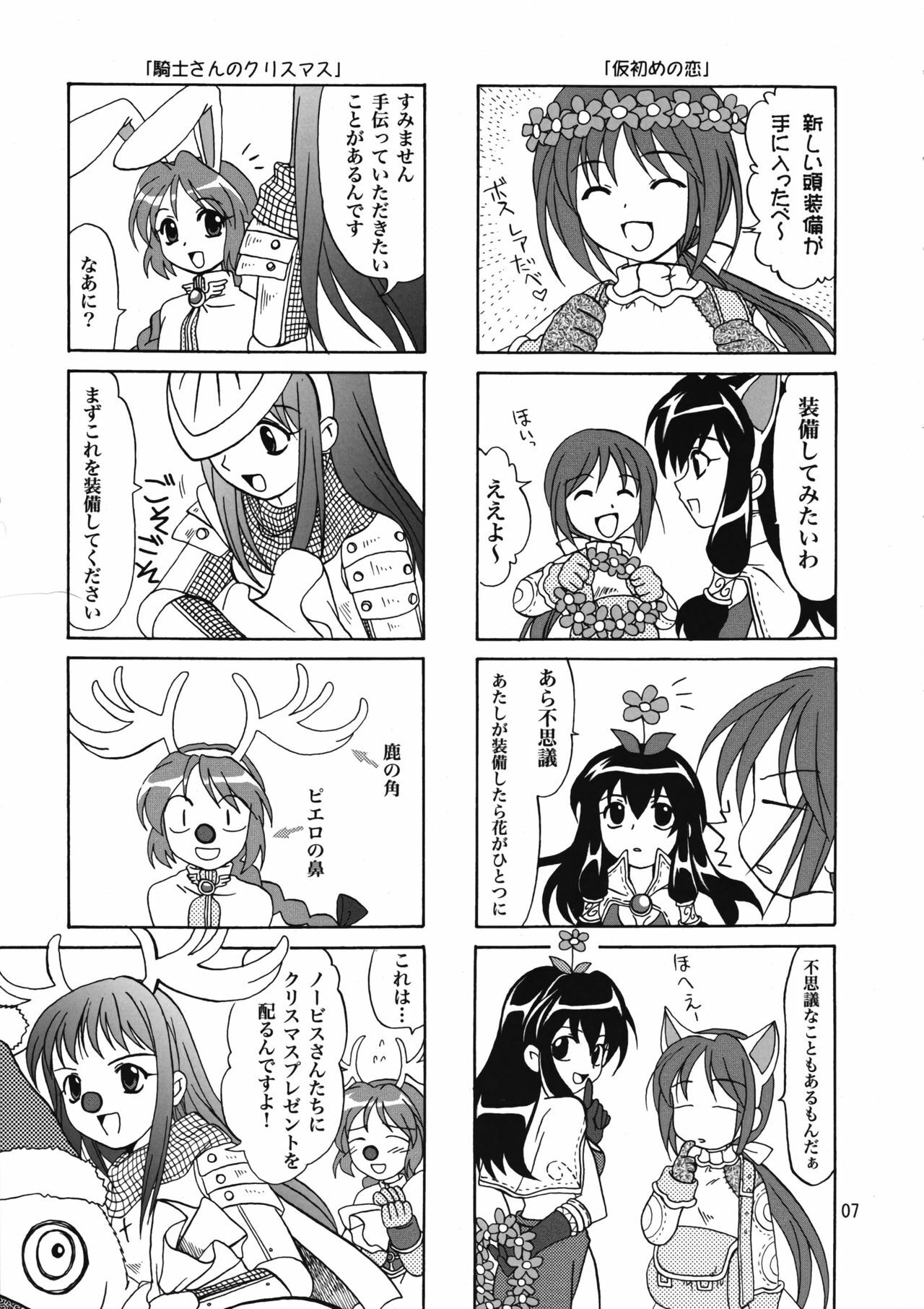 (C67) [PLUM (Kanna)] Magenarok 8,9,10, +alpha Soushuuhen (Ragnarok Online) page 8 full