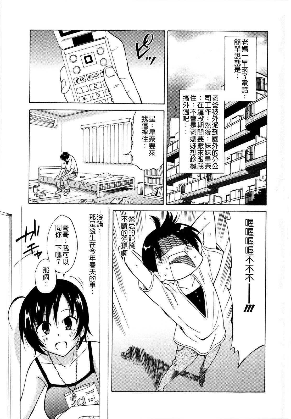 [Otono Natsu] Eyes Closed (Paco-Paco) [Chinese] page 1 full