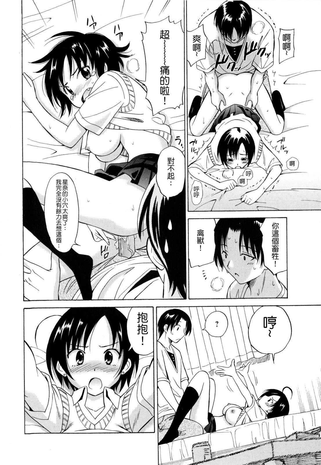 [Otono Natsu] Eyes Closed (Paco-Paco) [Chinese] page 18 full