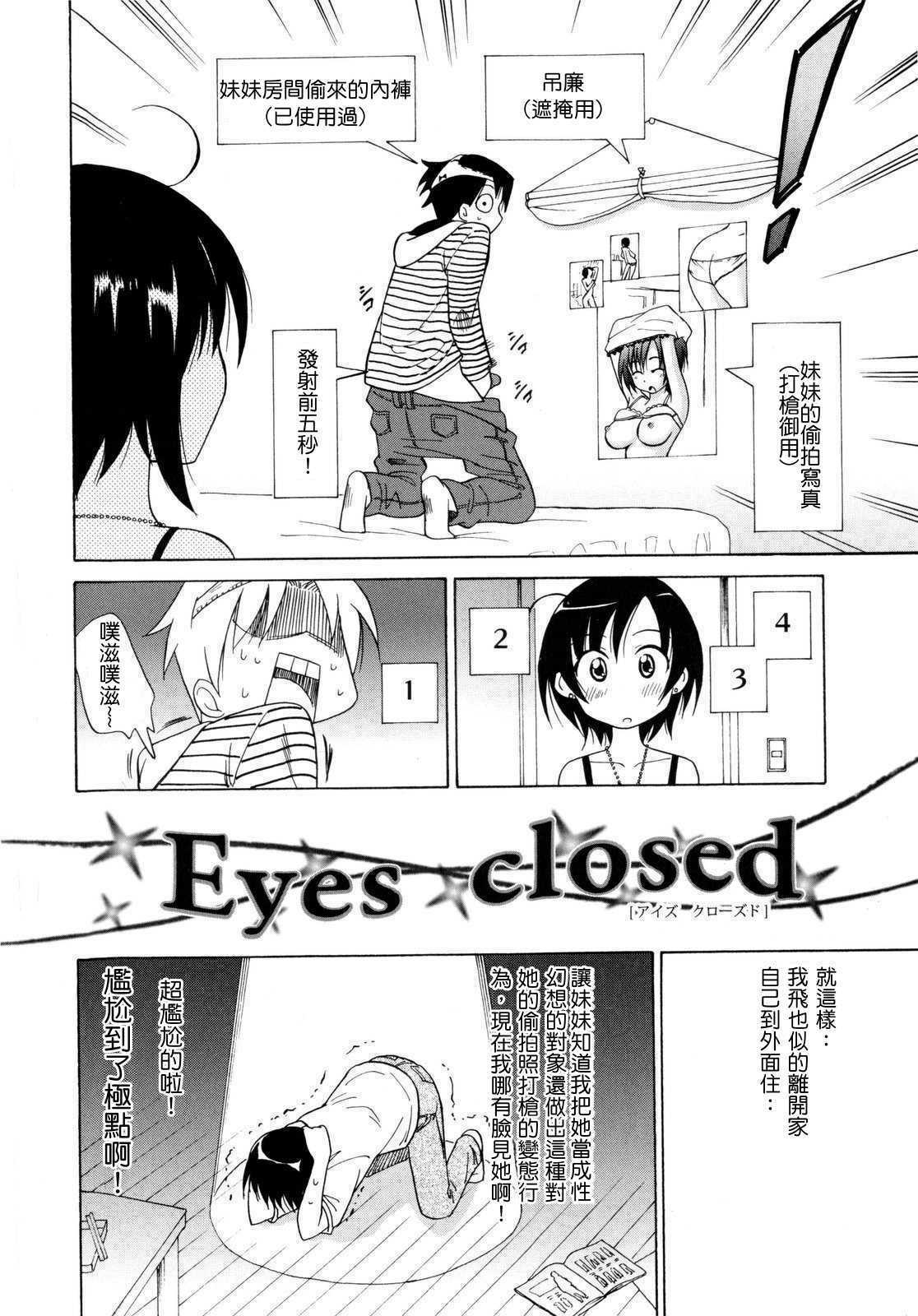 [Otono Natsu] Eyes Closed (Paco-Paco) [Chinese] page 2 full