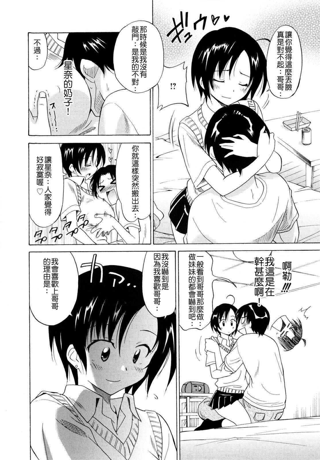 [Otono Natsu] Eyes Closed (Paco-Paco) [Chinese] page 6 full