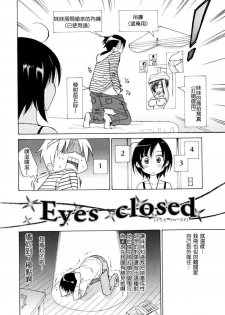 [Otono Natsu] Eyes Closed (Paco-Paco) [Chinese] - page 2
