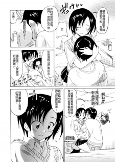 [Otono Natsu] Eyes Closed (Paco-Paco) [Chinese] - page 6