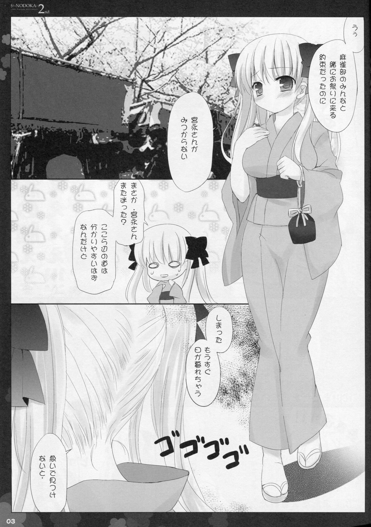 (COMIC1☆4) [Friendly Sky (SDwing)] Wa -Nodoka- 2nd (Saki) page 3 full