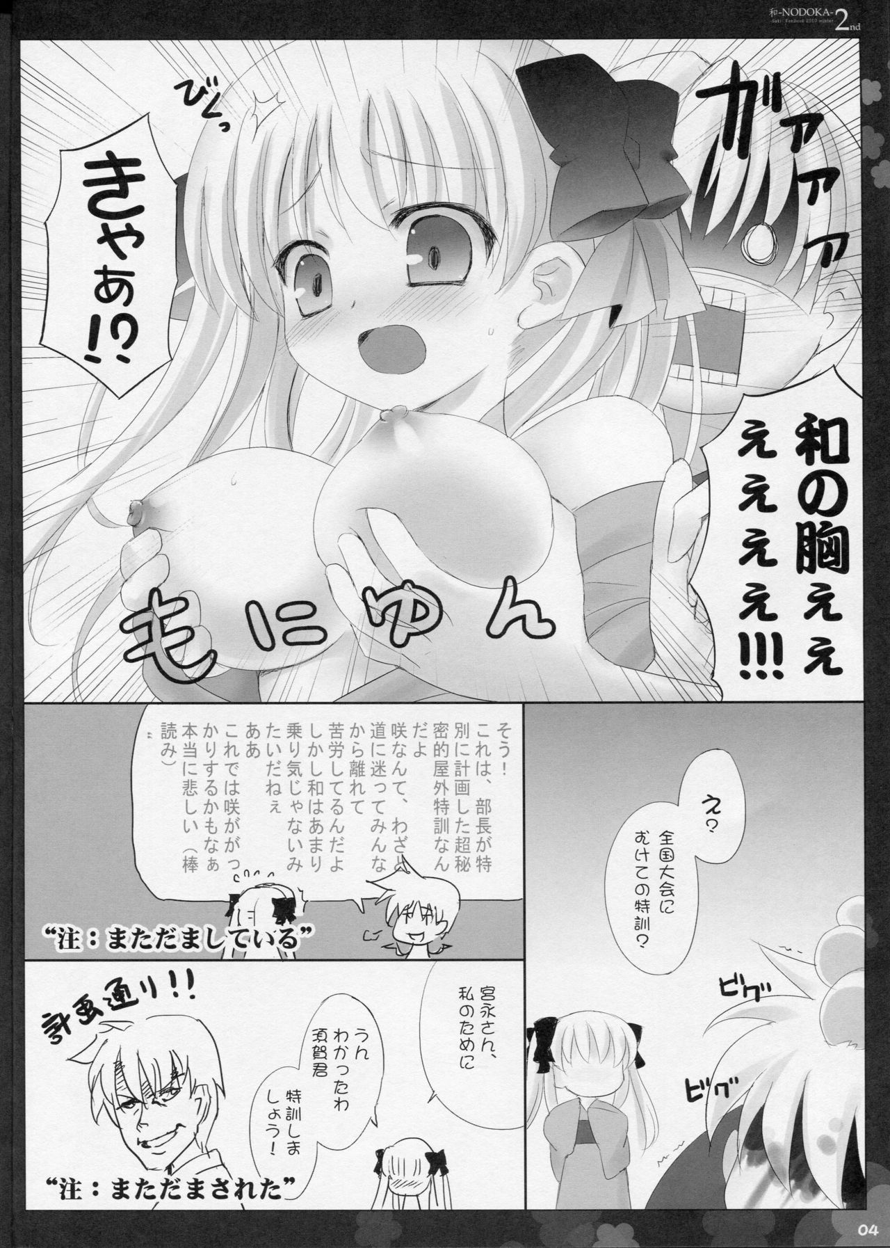 (COMIC1☆4) [Friendly Sky (SDwing)] Wa -Nodoka- 2nd (Saki) page 4 full