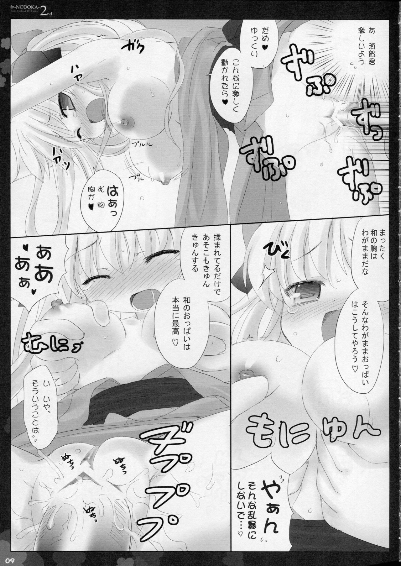 (COMIC1☆4) [Friendly Sky (SDwing)] Wa -Nodoka- 2nd (Saki) page 9 full