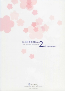 (COMIC1☆4) [Friendly Sky (SDwing)] Wa -Nodoka- 2nd (Saki) - page 19