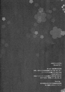 (COMIC1☆4) [Friendly Sky (SDwing)] Wa -Nodoka- 2nd (Saki) - page 2