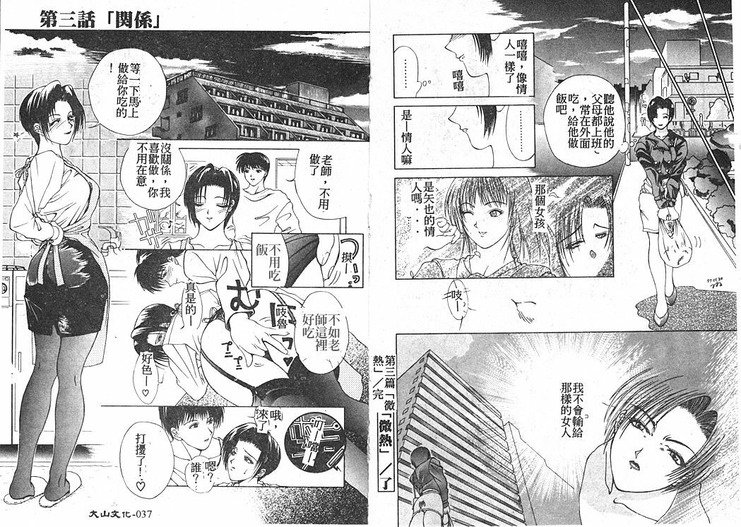 [Miyabi Tsuzuru] En Yoku [Chinese] page 22 full