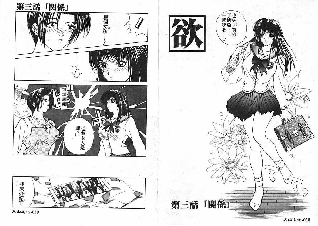 [Miyabi Tsuzuru] En Yoku [Chinese] page 23 full