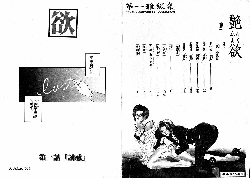 [Miyabi Tsuzuru] En Yoku [Chinese] page 6 full