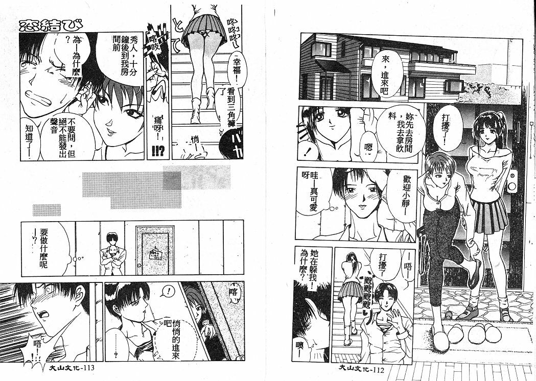 [Miyabi Tsuzuru] En Yoku [Chinese] page 61 full