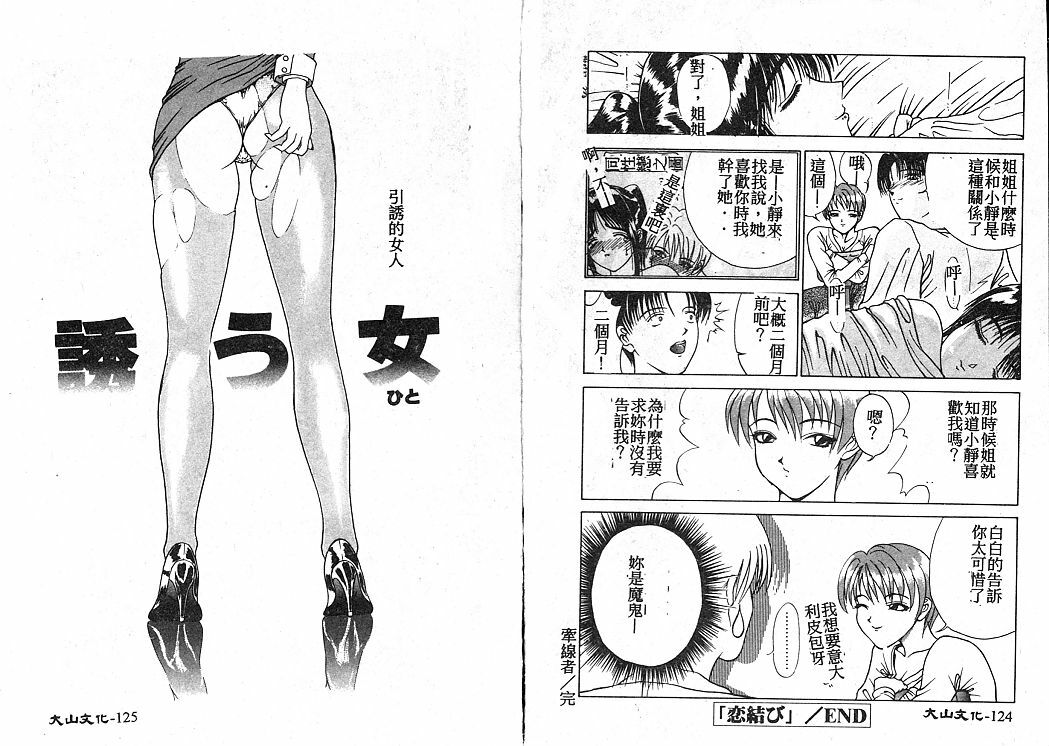 [Miyabi Tsuzuru] En Yoku [Chinese] page 67 full