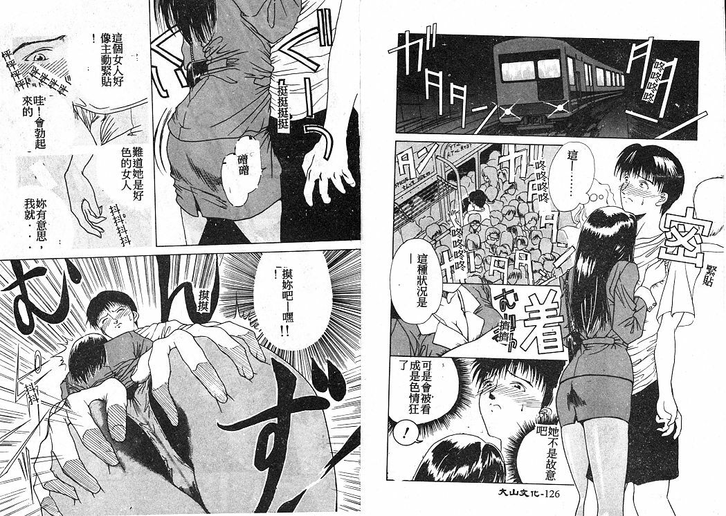 [Miyabi Tsuzuru] En Yoku [Chinese] page 68 full