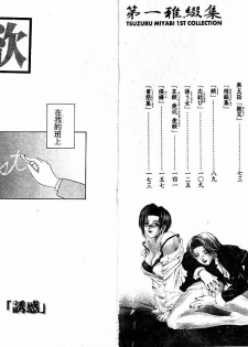[Miyabi Tsuzuru] En Yoku [Chinese] - page 6
