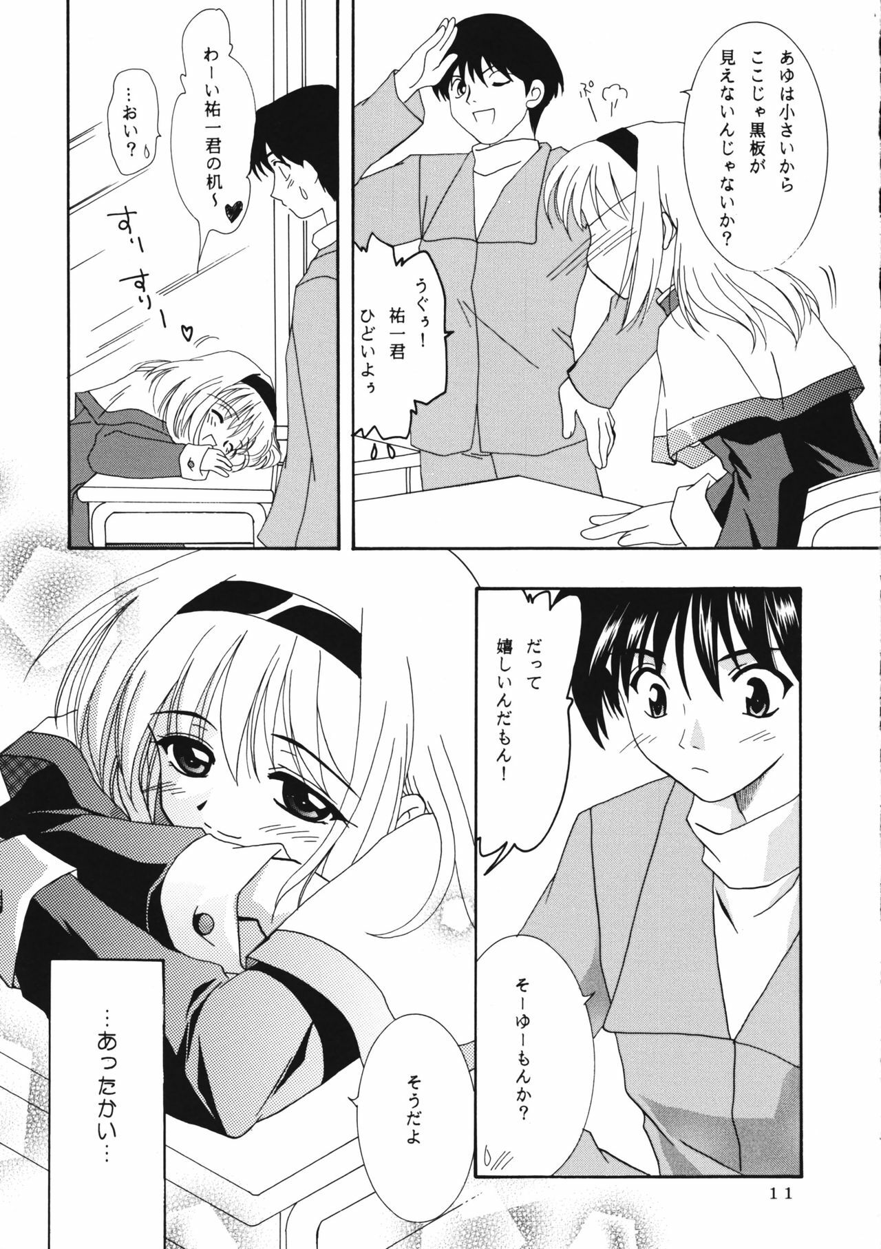 (CR30) [PLUM (Kanna)] KANONIZUMU XI (Kanon) page 10 full