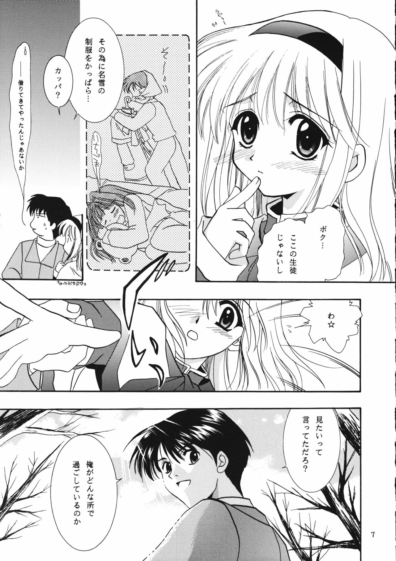 (CR30) [PLUM (Kanna)] KANONIZUMU XI (Kanon) page 6 full